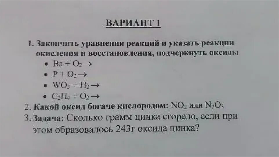 Уравнения реакций по химии 8 класс примеры. Билеты по химии 8 класс с ответами. Типы реакций в химии 8 класс задания. Тест вода химия 8 класс с ответами. Химия 8 класс тексты