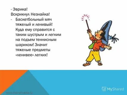 Гимн незнайки текст
