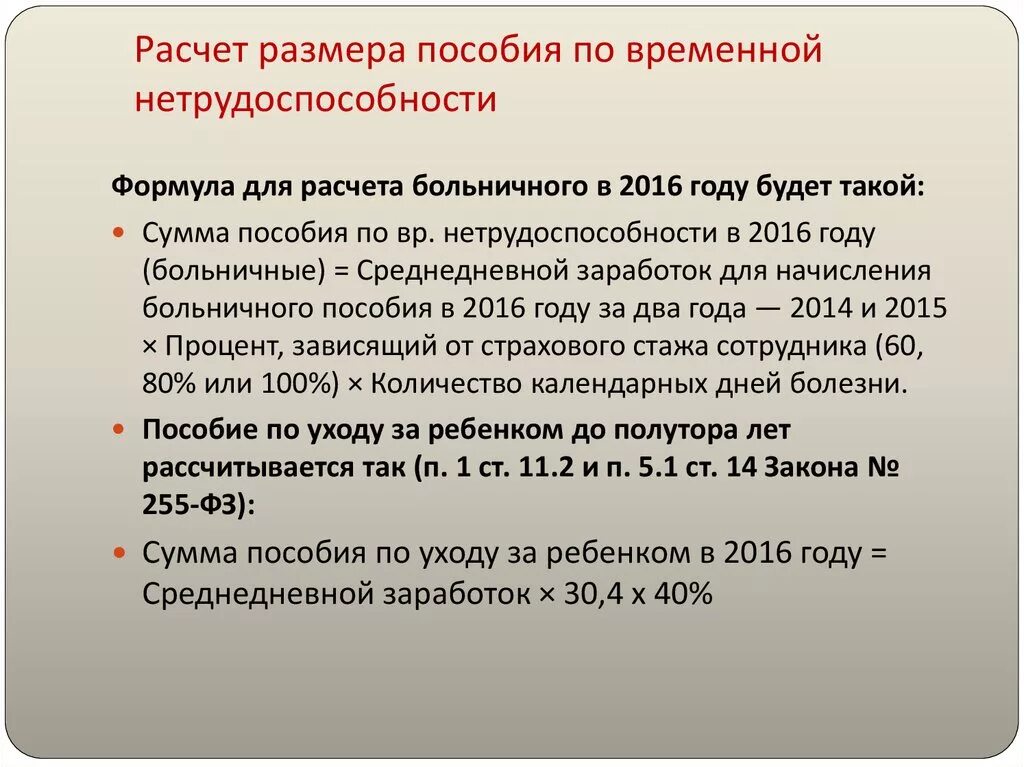 Сколько пособие по нетрудоспособности. Как посчитать размер по временной нетрудоспособности. Как исчисляется пособие по временной нетрудоспособности. Как посчитать пособие по временной нетрудоспособности пример. Порядок начисления пособия по временной нетрудоспособности.