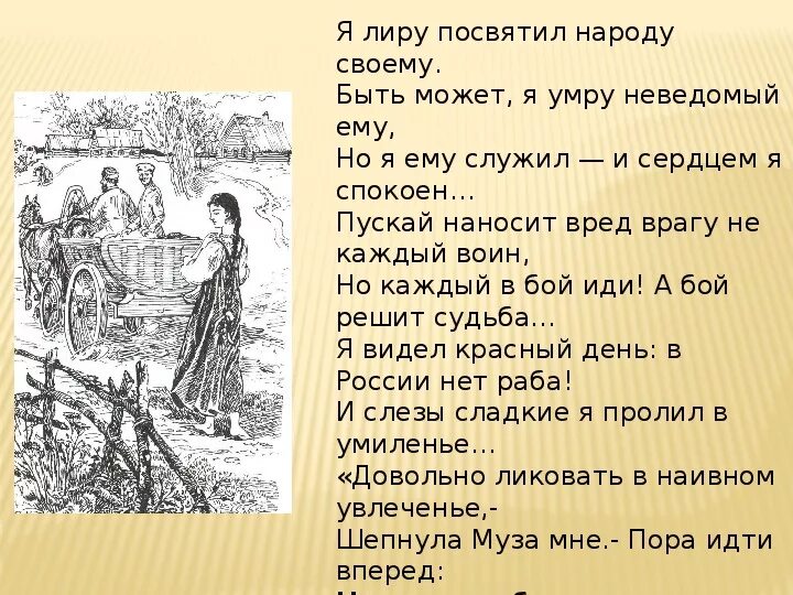Стихи посвященные лире. Некрасов цитаты. Афоризмы некрасова. Некрасов стихи. Некрасов николай я лиру посвятил народу своему.