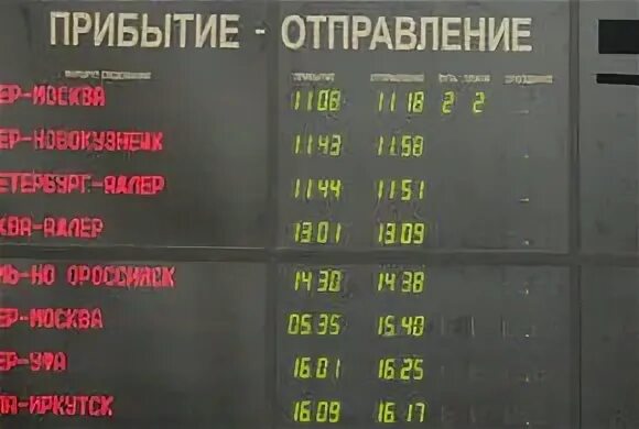Прибытие адлер москва