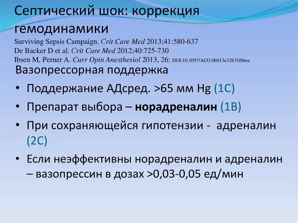 Препараты при септическом шоке. Норадреналин при септическом шоке.