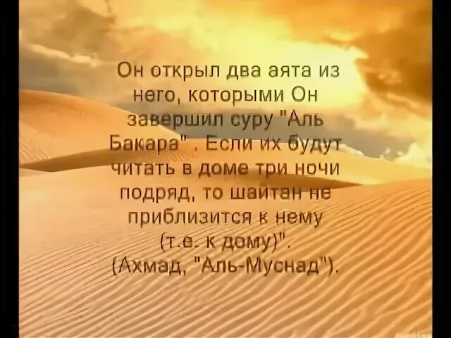 284-286 аяты суры бакара. Последние два аята бакары. 2 суры аль бакара. Аль бакара 285-286. Последние два аята суры аль-бакара 285-286.