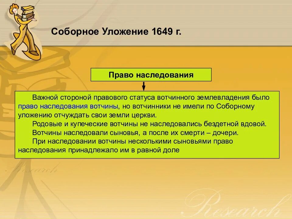 Поземельная собственность по соборному уложению. Собор уложение 1649. Соборное уложение 1649 изменения. Соборное уложение 1649. Соборное уложение 1649 вотчины и поместья.