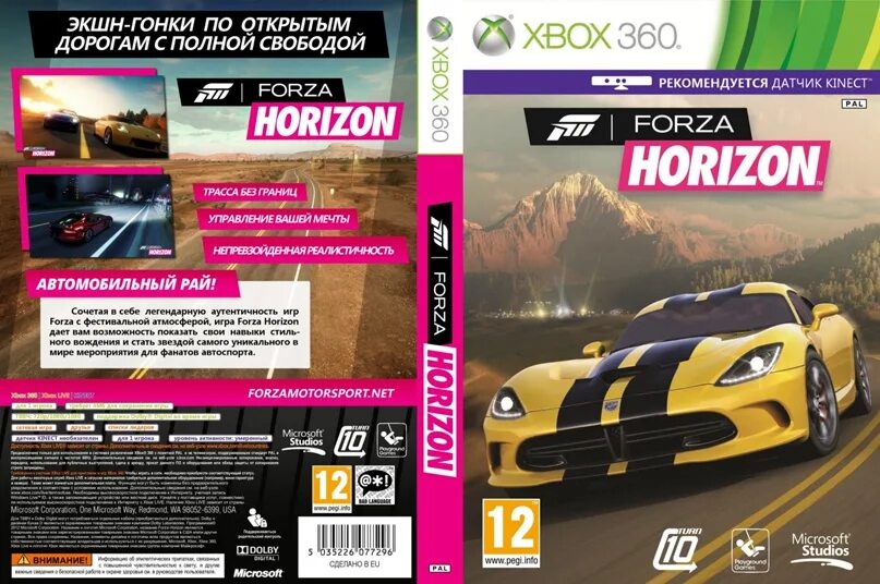 Forza Horizon Xbox 360. Forza Horizon 2 Xbox 360 lt 3.0. Форза Горизонт на хбокс 360. Forza Horizon 5 отличия изданий.