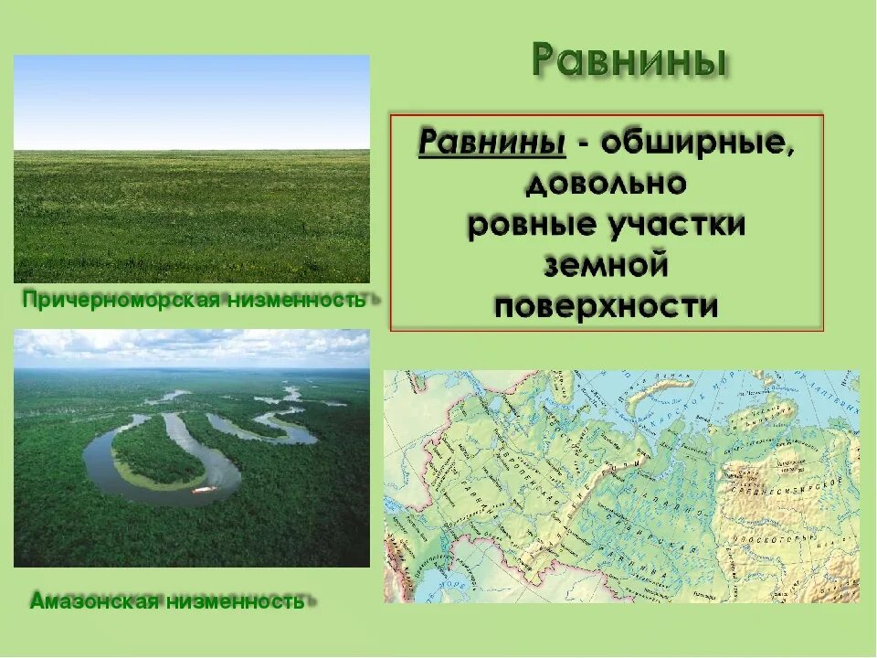 Равнины низменности. Причерноморская низменность на карте. Причерноморская низменность. Ровный участок земной поверхности. Ровный или почти ровный участок земной поверхности