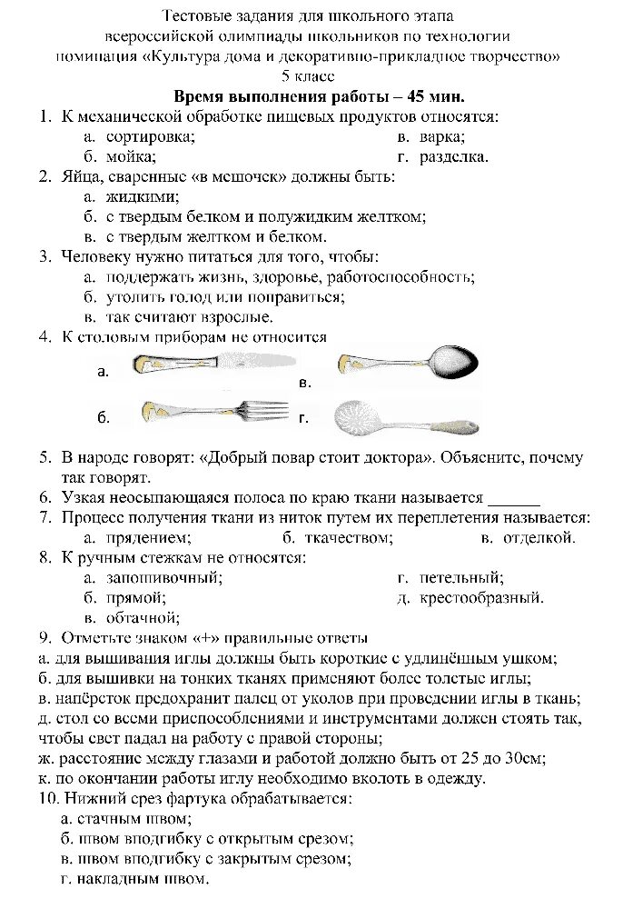 Задания по технологии. Задания олимпиады школьников по технологии.