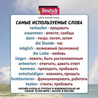 Употребляемые слова в немецком