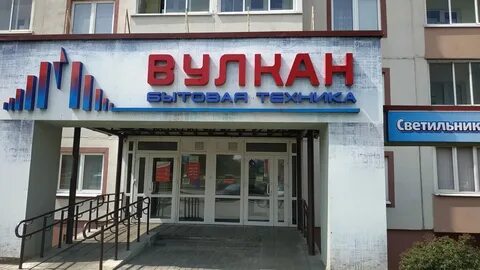 Магазин вулкан