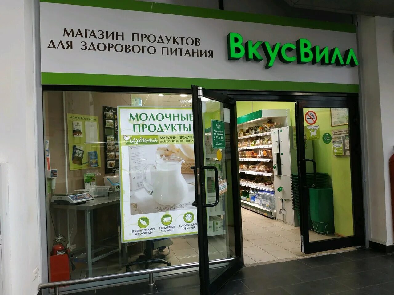 Магазин ВКУСВИЛЛ. ВКУСВИЛЛ продукты. ВКУСВИЛЛ Уфа магазин. Магазин ВКУСВИЛЛ В Москве.