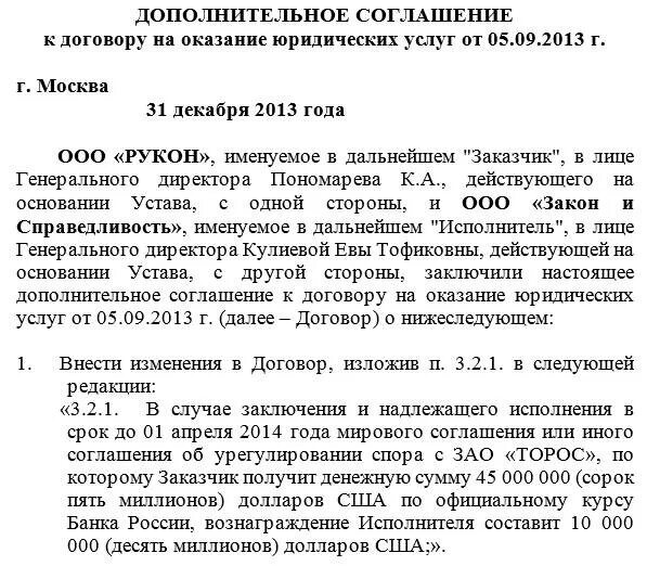 Срок заключения дополнительного соглашения. Отказ от заключения дополнительного соглашения к договору. отказ от подписания дополнительного соглашения. отказ от заключения дополнительного соглашения к контракту. отказ от подписания дополнительного соглашения к договору.