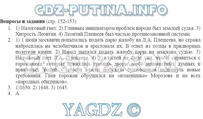 История россии 7 класс параграф 23 андреев. История России 7 класс Андреев Федоров Амосова. Задания по истории 7 класс. Вопросы по истории 7 класс.