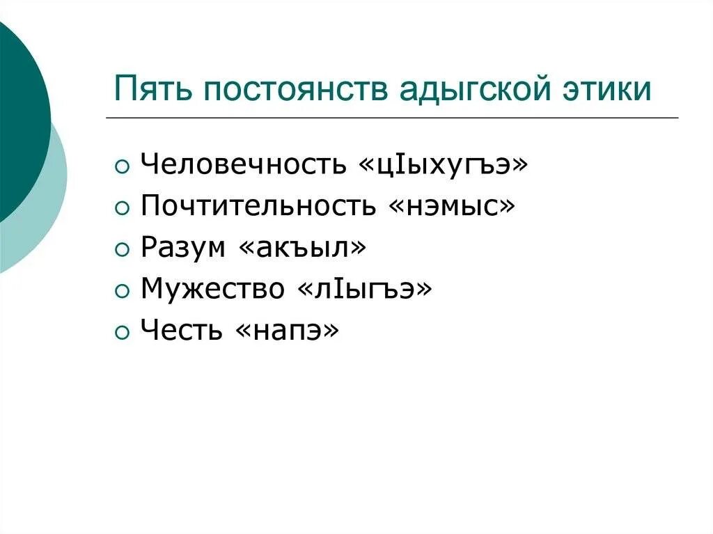 Что включает в себя понятие адыгский этикет