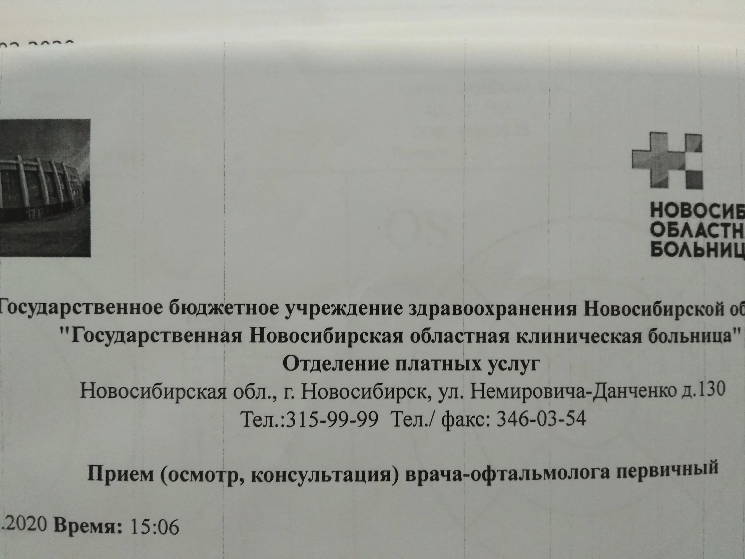 Немировича Данченко 130 областная больница. Новосибирск Немировича Данченко 128 областная больница. Немирович Данченко 128 больница Новосибирск. Справка с областной Новосибирской больницы.