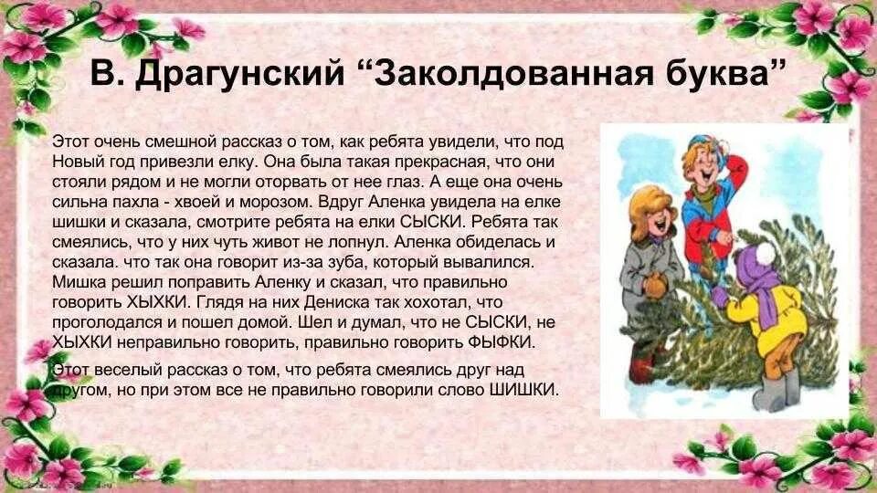 Заколдована слова. Рассказ Драгунского Заколдованная буква. Рассказ Виктора Драгунского Заколдованная буква. Драгунский Денискины рассказы Заколдованная буква.