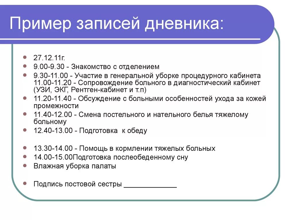 Дневник по производственной практике медсестры. Дневник практики медицинской сестры терапевтического отделения. Заполнение дневника производственной практики медсестры. Дневник медицинской сестры по практике.