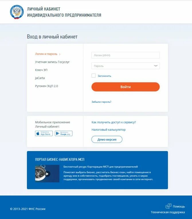 Личный кабинет ИП. Личный кабинет предпринимателя. ФНС России личный кабинет. Личный кабинет налогоплательщика ИП. Лк ип личный кабинет налогоплательщика вход