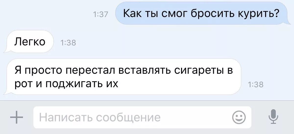 Как кинуть предложение. Как я бросил курить. Бросил курить прикол. Как бросить курить. Бросай курить бросай.