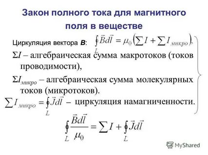 Закон полного тока для магнитной цепи