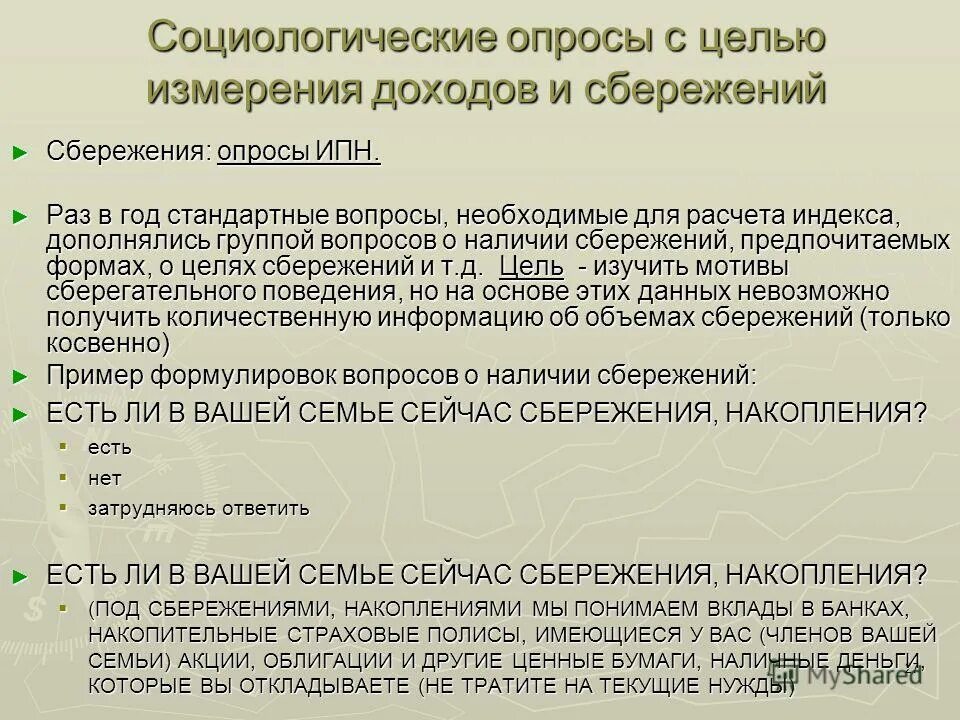 Цели сбережений. Операционализация понятия молодежь. Операционализация понятий успеваемость. Измерение доходов.