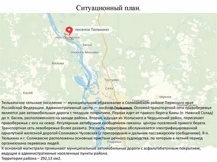 Соликамск тюлькино расписание