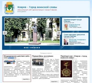 Образование города ковров