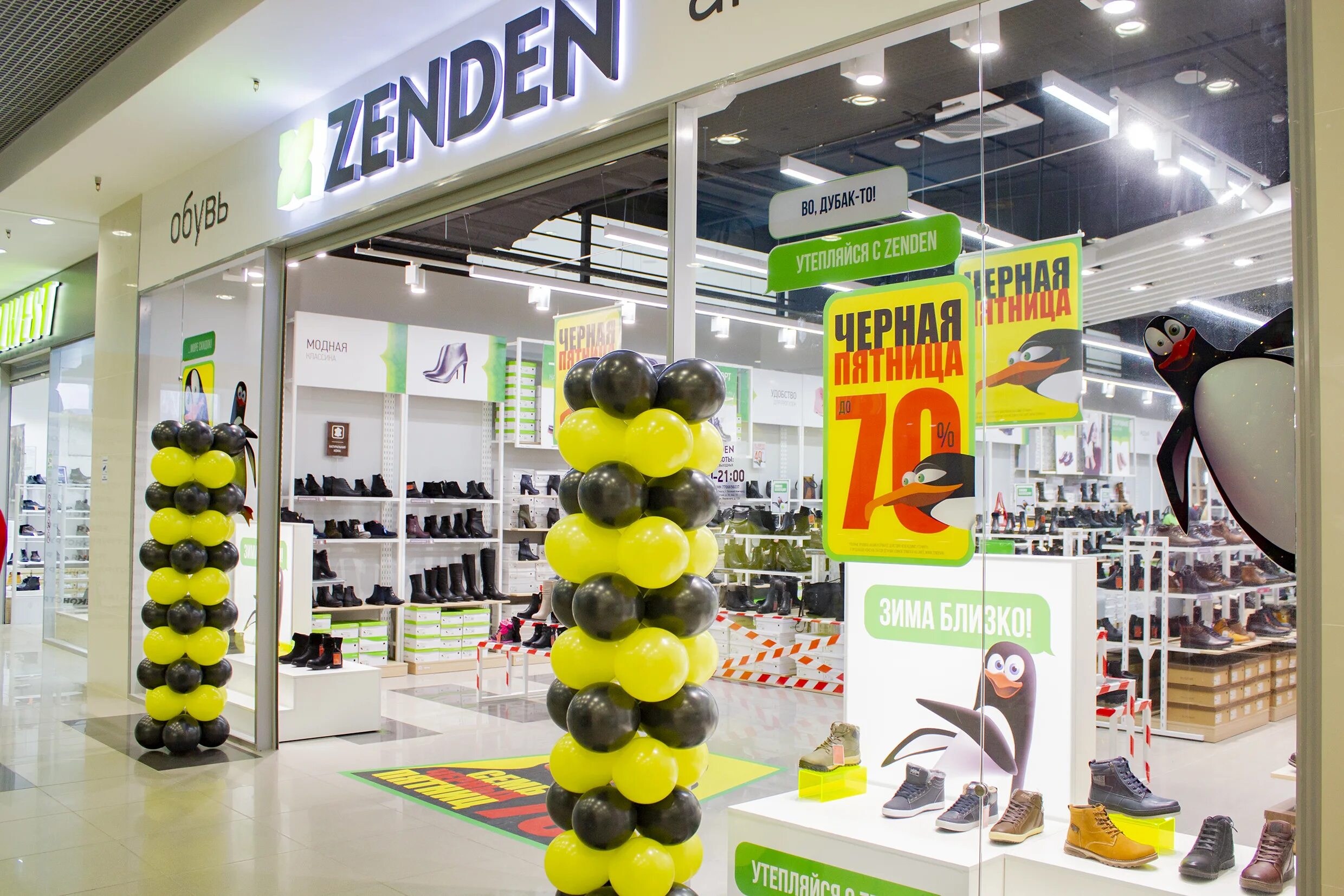 Магазин зенден в Екатеринбурге. Обувь в магазине Глобус. Глобус магазин одежды. Обувной магазин в глобусе.