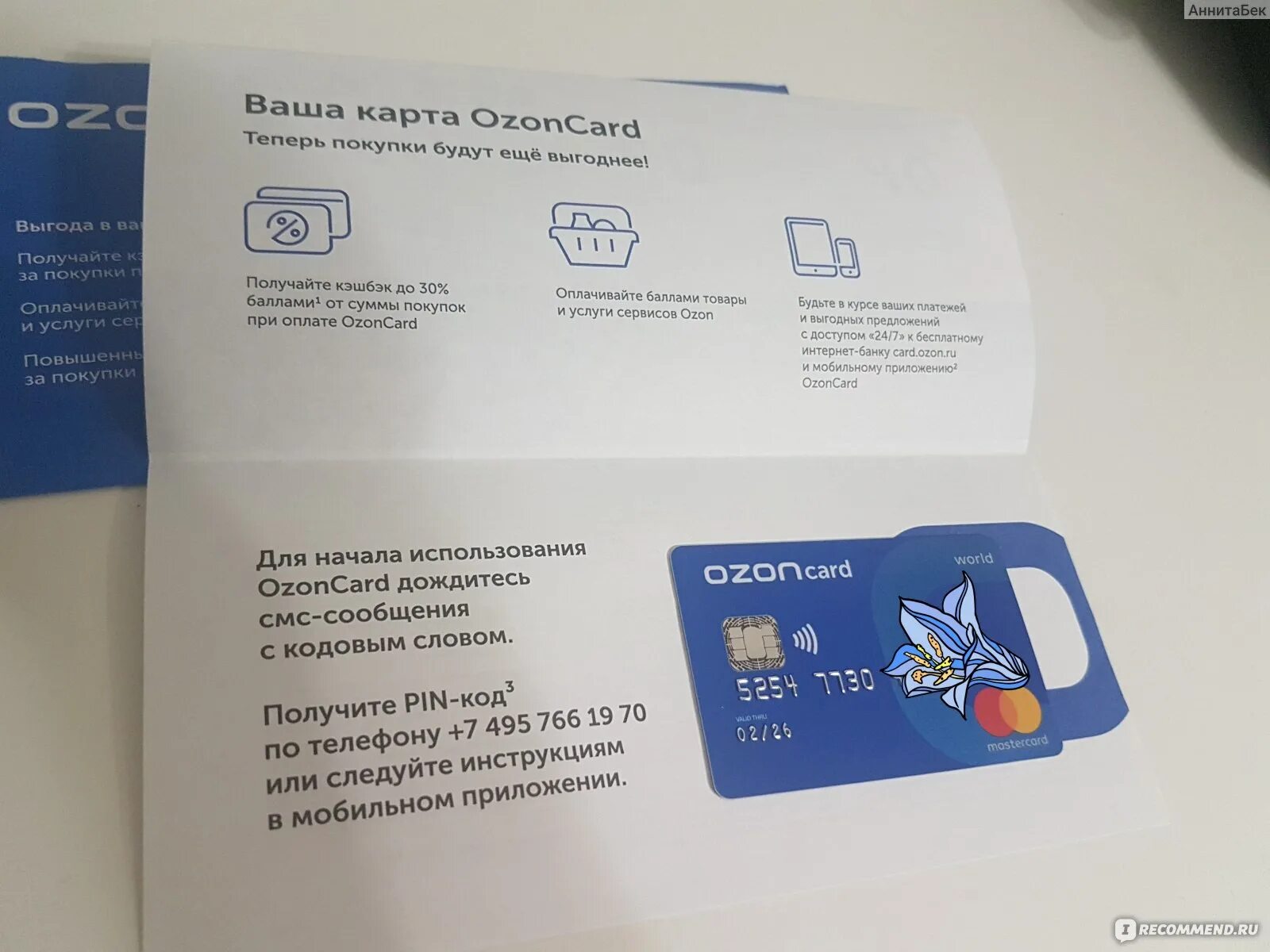 Озон карта. Карта OZON Card. Банковская карта Озон. OZON банк карта. Забыл пароль озон карты