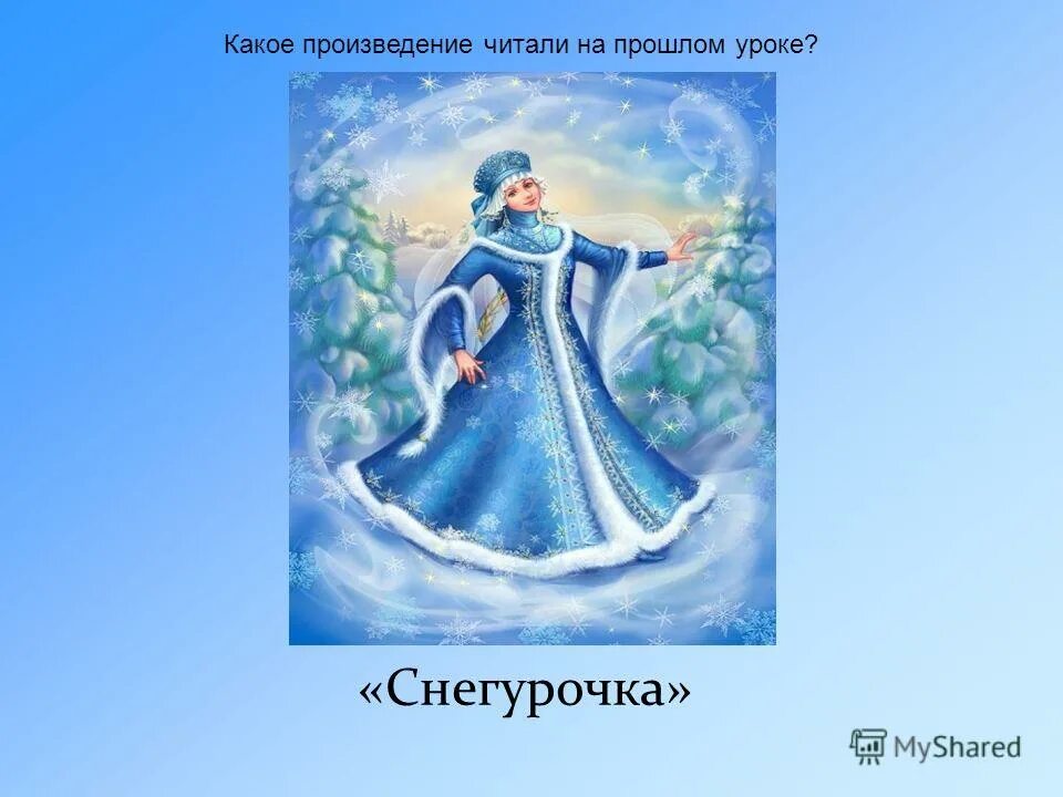 загадки. снегурочка прилагательные. синоним к слову снегурочка 2 класс. снегурочка прилагательные. информация о снегурочке.