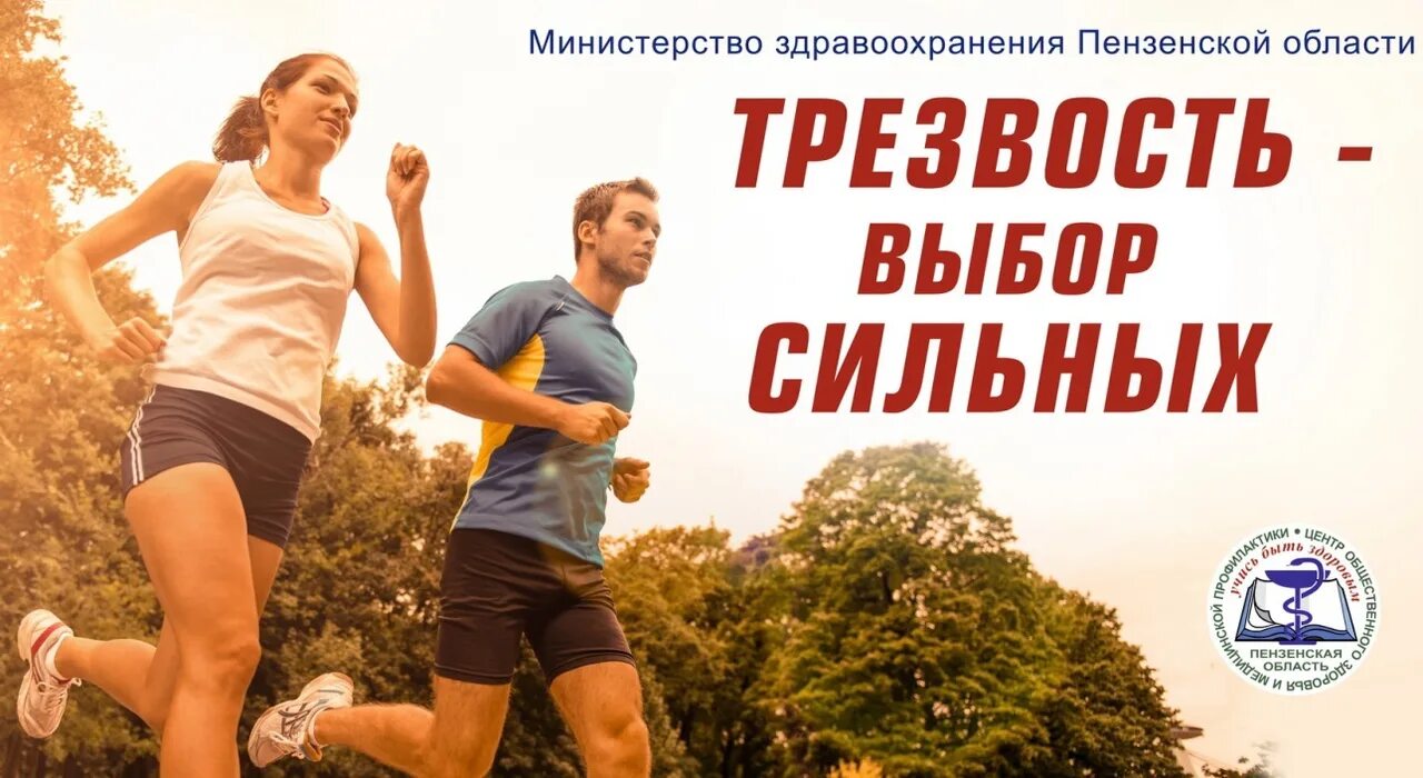 Трезвость и здоровье. Трезвость выбор сильных. Трезвость это здоровье. Фото трезвость выбор сильных. Трезвость выбор сильных и разумных людей.