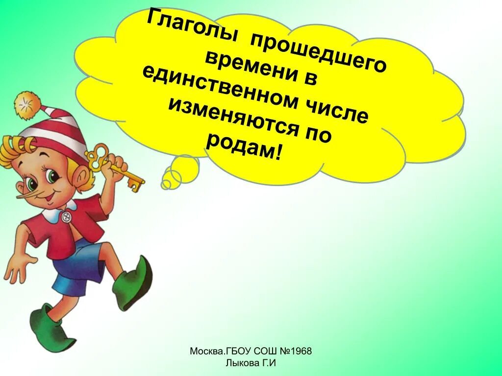 Было время глагола число и род. Глаголы прошедшего времени. Глаголы в прошедшем времени. Род глаголов в прошедшем времени. Глагол d ghjitlitv dhtvyb bpvtyz.NCZ.