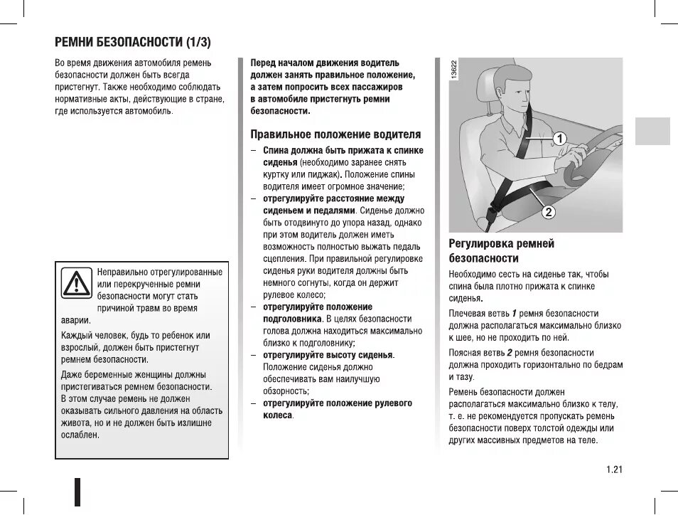 Правил эксплуатации регулировки. Правила эксплуатации ремня безопасности. правильное положение ремня безопасности. регулировка высоты ремня безопасности. правила использования автомобильного ремня безопасности.