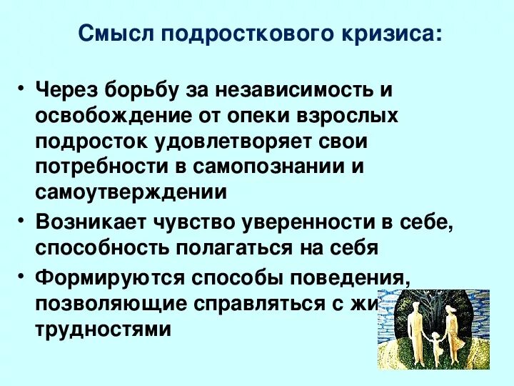 Становление личности подростка