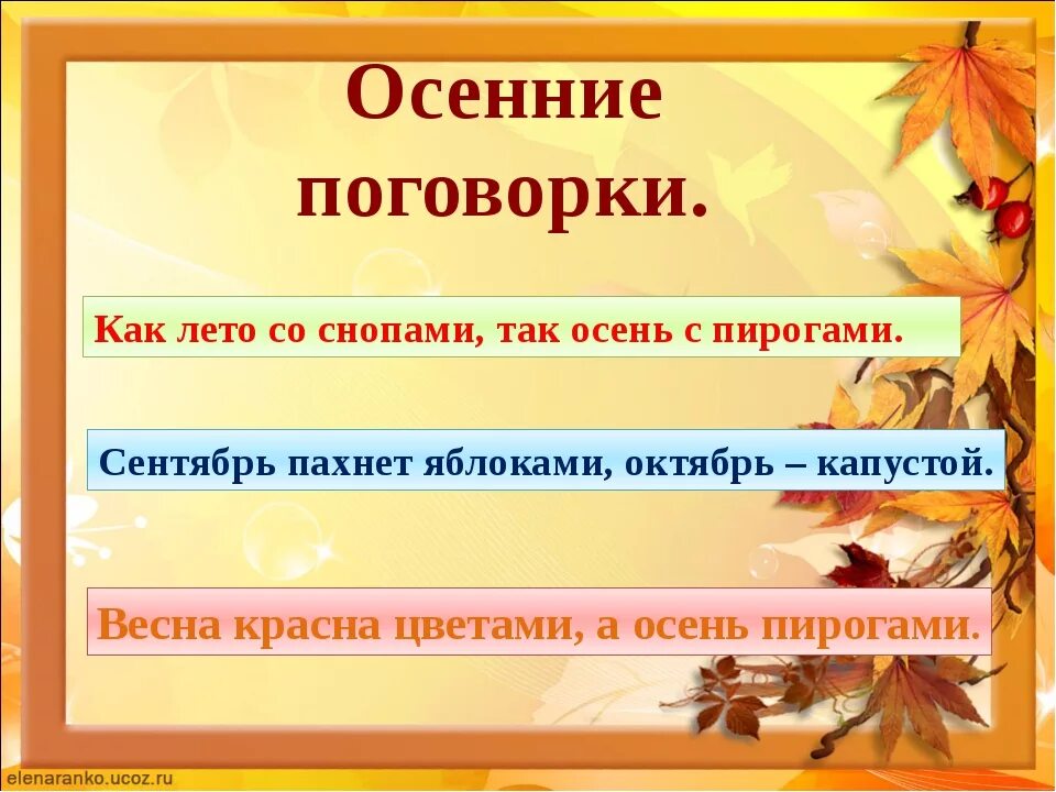 Поговорки про осень. Поговорка. Осенние пословицы. Пословицы и поговорки об ОС. Осенние слова прилагательные