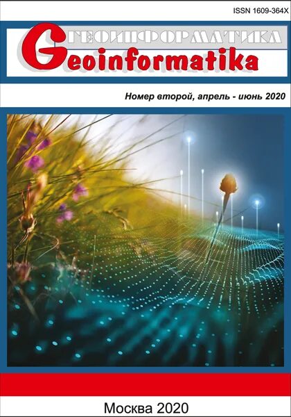 Геоматика журнал 2019. Геоинформатика журнал. Геоинформатика журнал. Геоинформатика журнал. Геоинформатика журнал.
