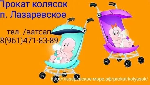 Прокат детских колясок