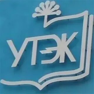 Утэк энергетическое