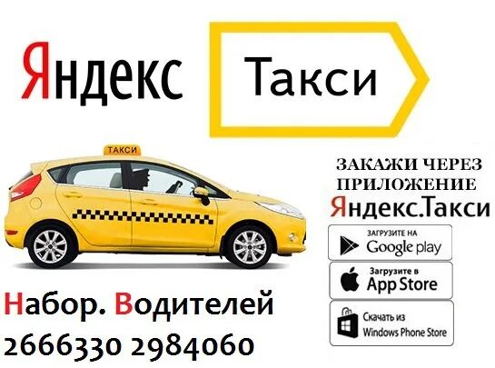Телефон для работы в такси какой. Дешевое такси. Такси в городе Уфе. Такси Уфа номера.