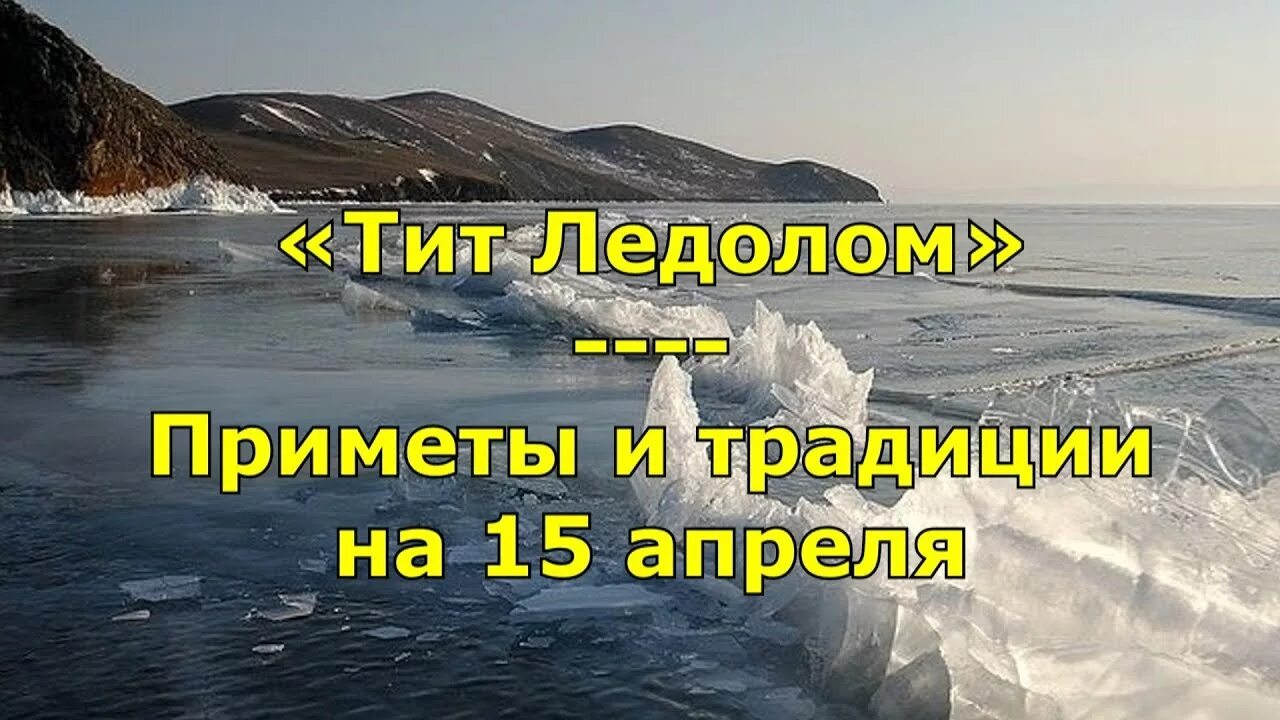 15 апреля народный