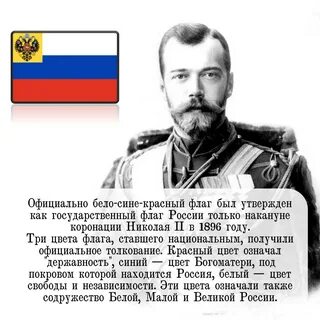 Флаг при николае 2