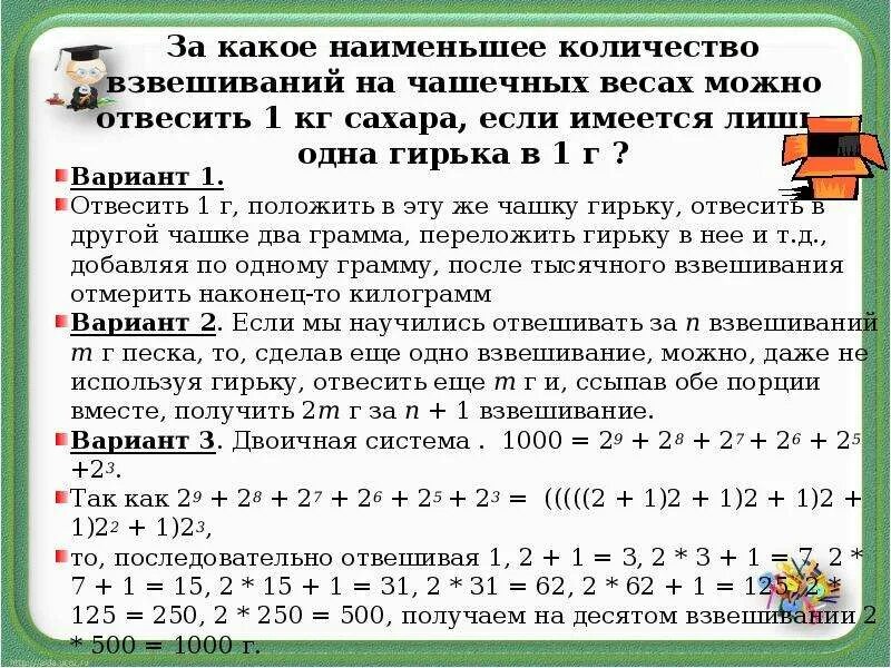 Взвешивание на чашечных весах. Наименьшее количество взвешиваний. Взвешивания на чашечных весах 3 класс карточки. Какое наименьшее количество. Какое наименьшее количество детей могло учиться