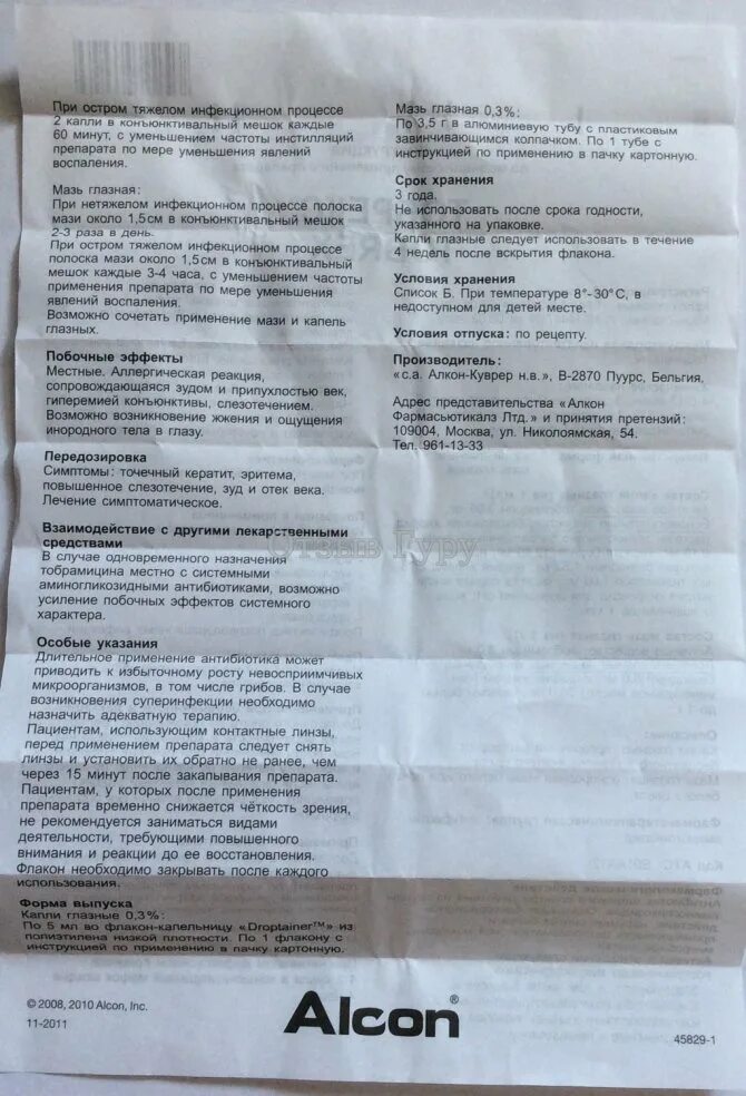Тобрекс детям с какого возраста можно глазные. Тобрекс глазные капли инструкция. тобрекс капли инструкция. тобрекс капли инструкция по применению. тобрекс глазные капли инструкция по применению.