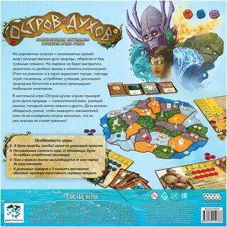 Горизонты острова духов настольная игра