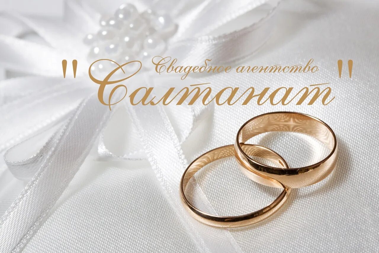 Как называется со свадьбой