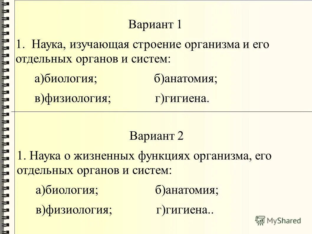 Тест по теме акт. Тест по биологии науки о человеке. Науки изучающие организм человека. Тесты по биологии анатомия человека. Науки изучающие человека биология 8 класс.