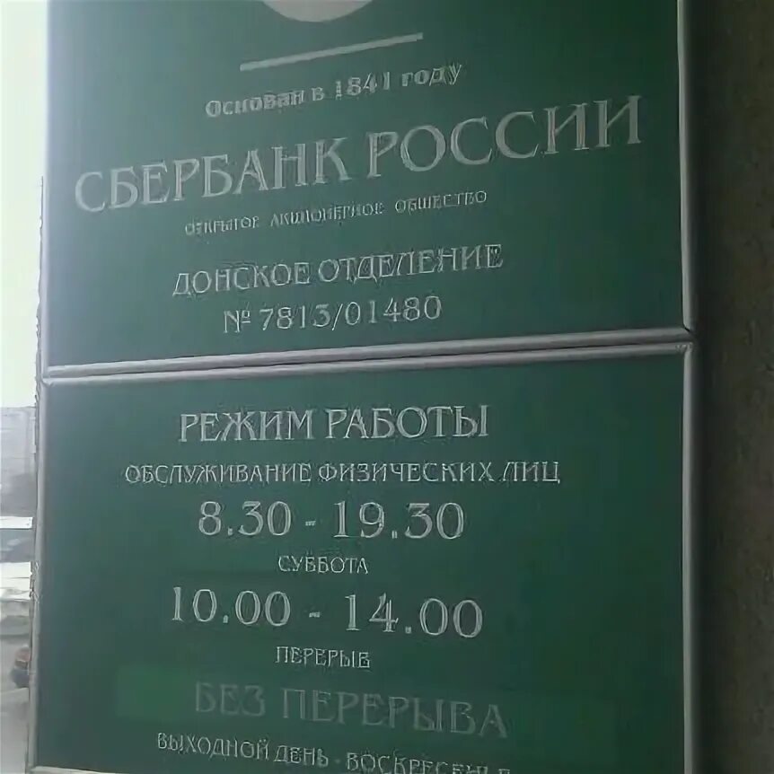 Сбербанк Новаторов. Бульвар Новаторов 98 Сбербанк. Сбербанк на ул. наватора 3. Отделение Сбербанка бульвар Новаторов.