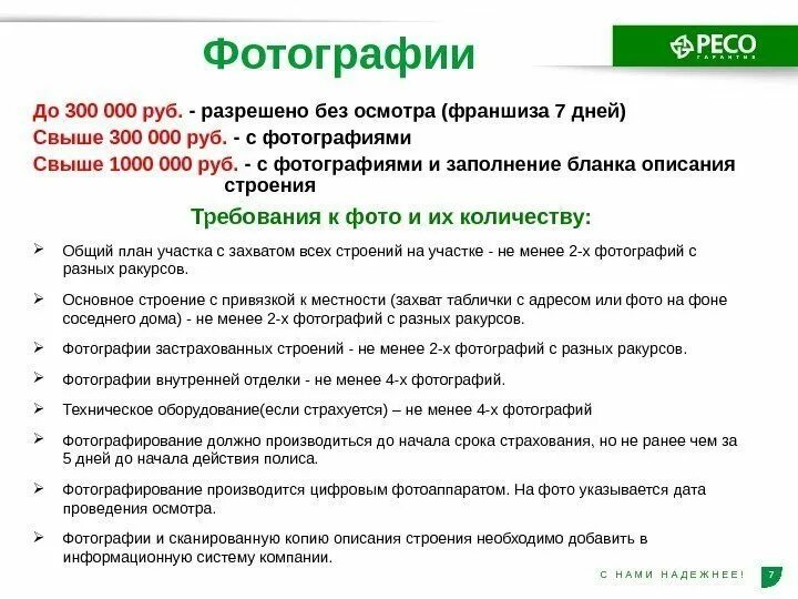 Ресо. Франшиза в страховании это. Ресо дом ресо. Страховые гарантии в организации.