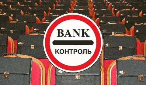 Контроль банковских платежей