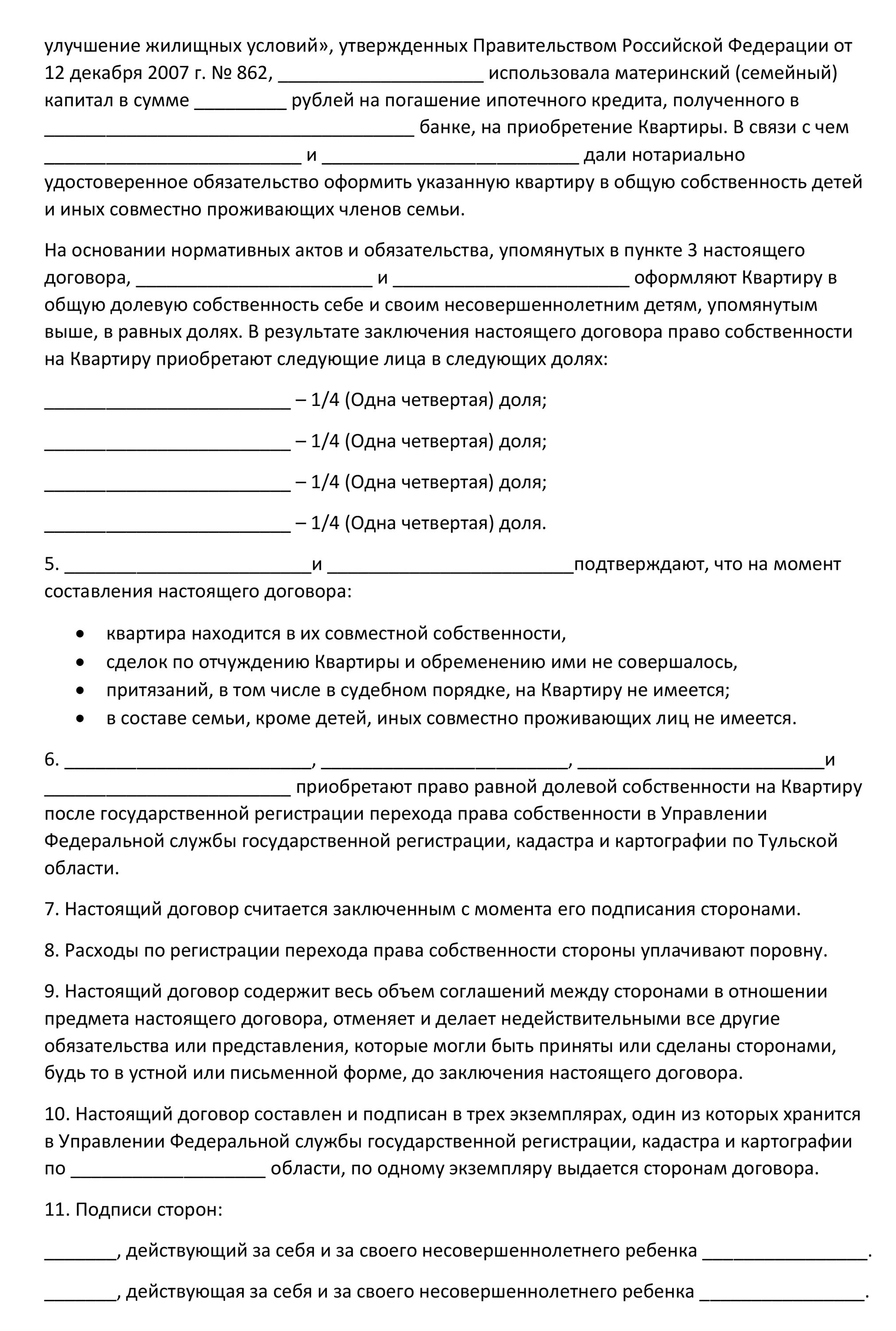 Соглашение на выделение долей детям по материнскому капиталу образец. Соглашение о выделении долей детям образец. Заявление на распределение долей на детей по материнскому капиталу. Образец выделение доли детям по материнскому капиталу. Договор выделение доли материнский капитал