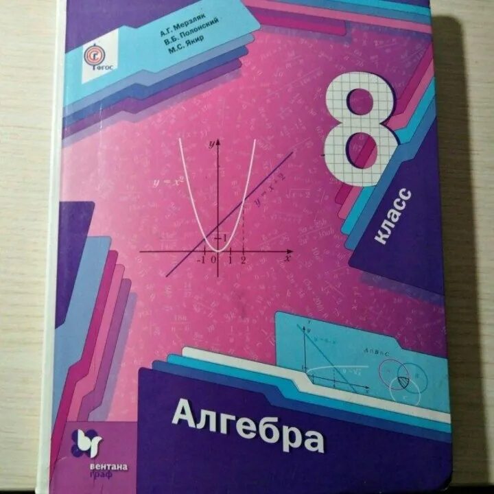 Алгебра 8 класс мерзляк 930. Учебник по алгебре 8 класс. Учебник по алгебре 8 класс Мерзляк. Учебник по алгебре 8 класс Мерзляк фото. Алгебра 7 класс Мерзляк фото.